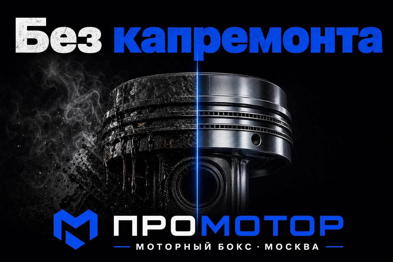 Как убрать масложор без капремонта