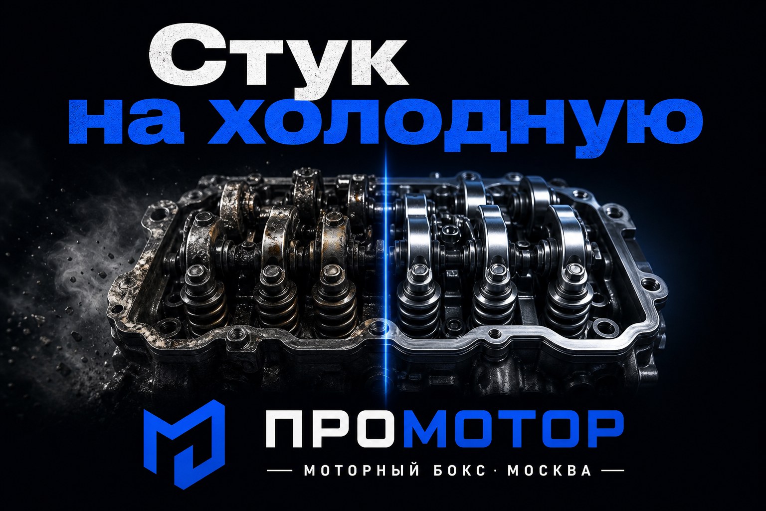 Стучит двигатель на холодную: причины и что проверить